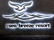 Sea Breeze Resort 3*